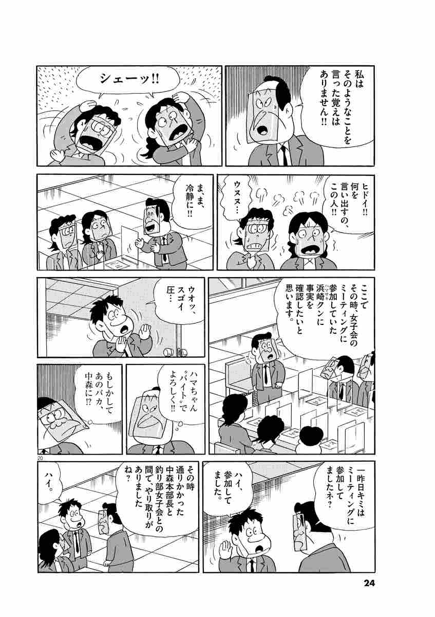 釣りバカ日誌 １０９ やまさき十三 北見けんいち 試し読みあり 小学館コミック