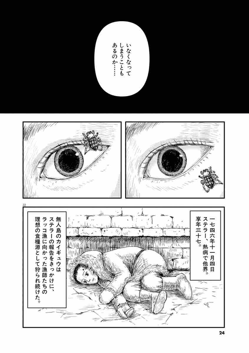 絶滅動物物語 うすくらふみ 今泉忠明 試し読みあり 小学館コミック