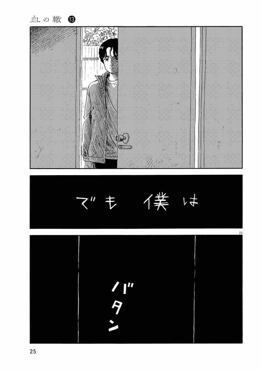 血の轍 １３ 押見修造 試し読みあり 小学館コミック