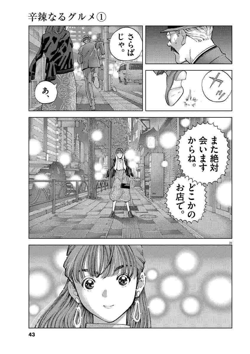 辛辣なるグルメ １ 香川まさひと 若狭 星 試し読みあり 小学館コミック