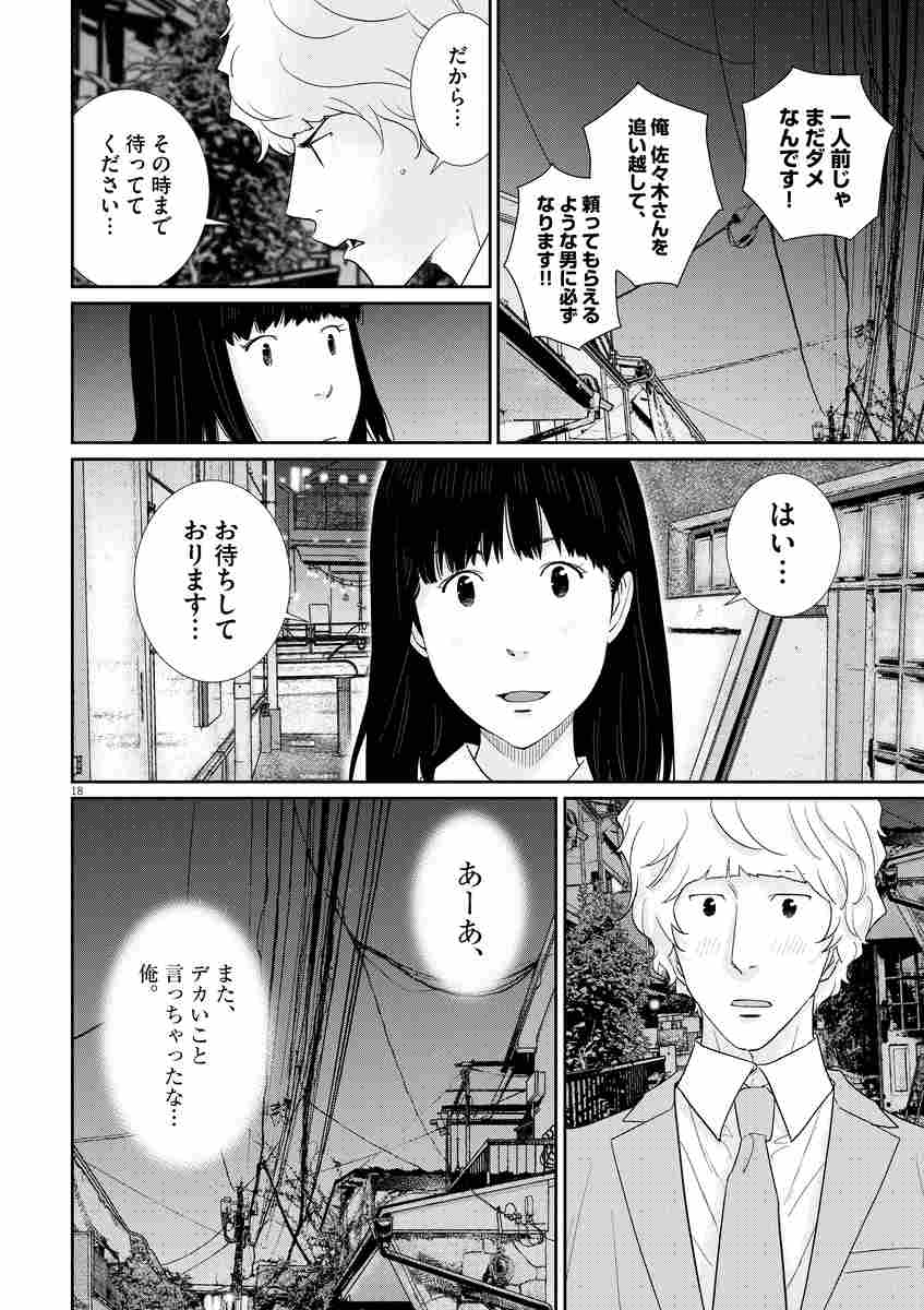 忘却のサチコ １８ 阿部 潤 試し読みあり 小学館コミック