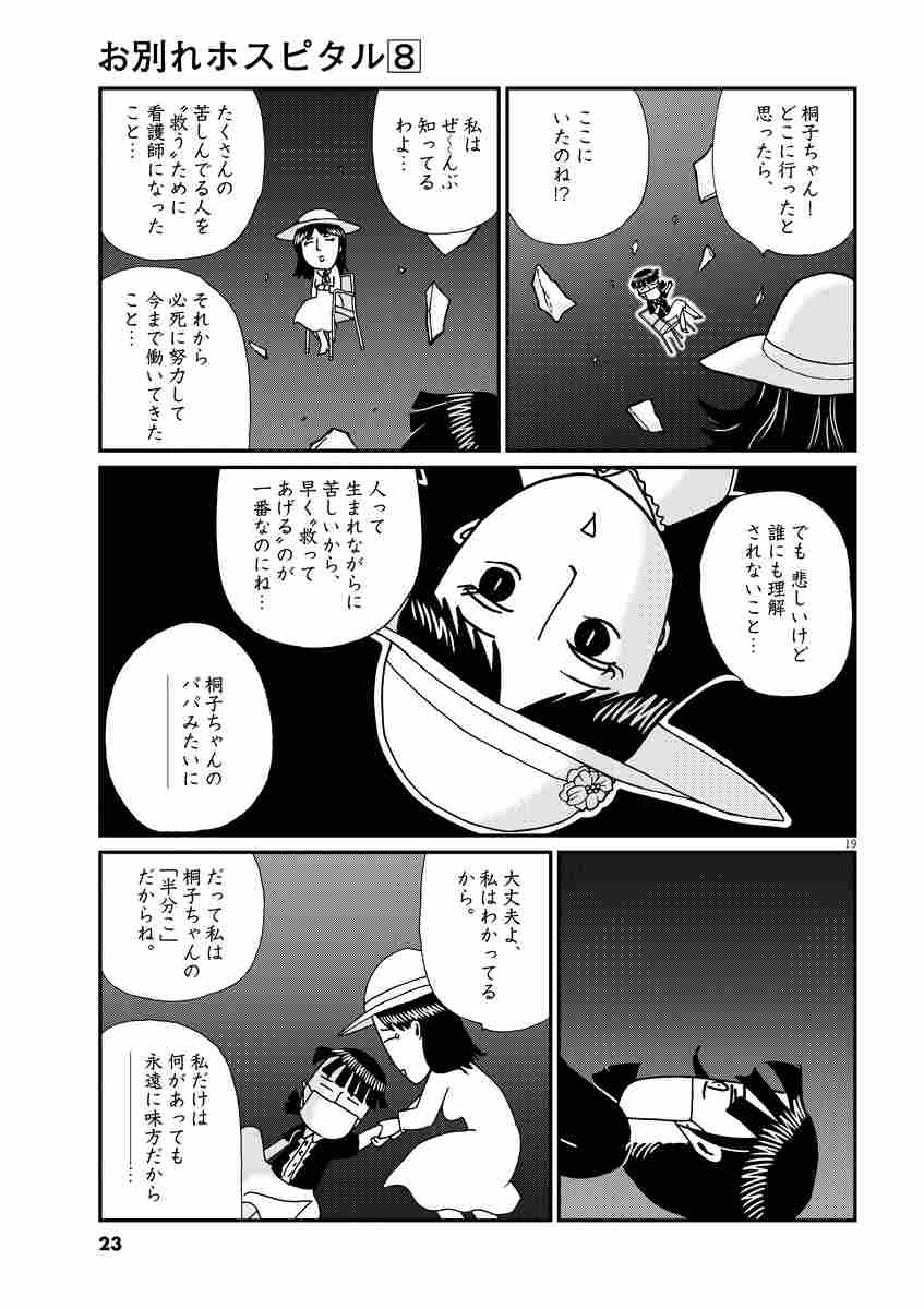 お別れホスピタル ８ 沖田 華 試し読みあり 小学館コミック