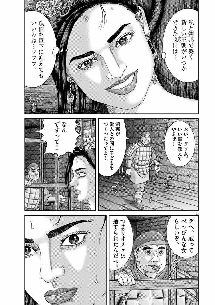劉邦 １３ 高橋のぼる 試し読みあり 小学館コミック