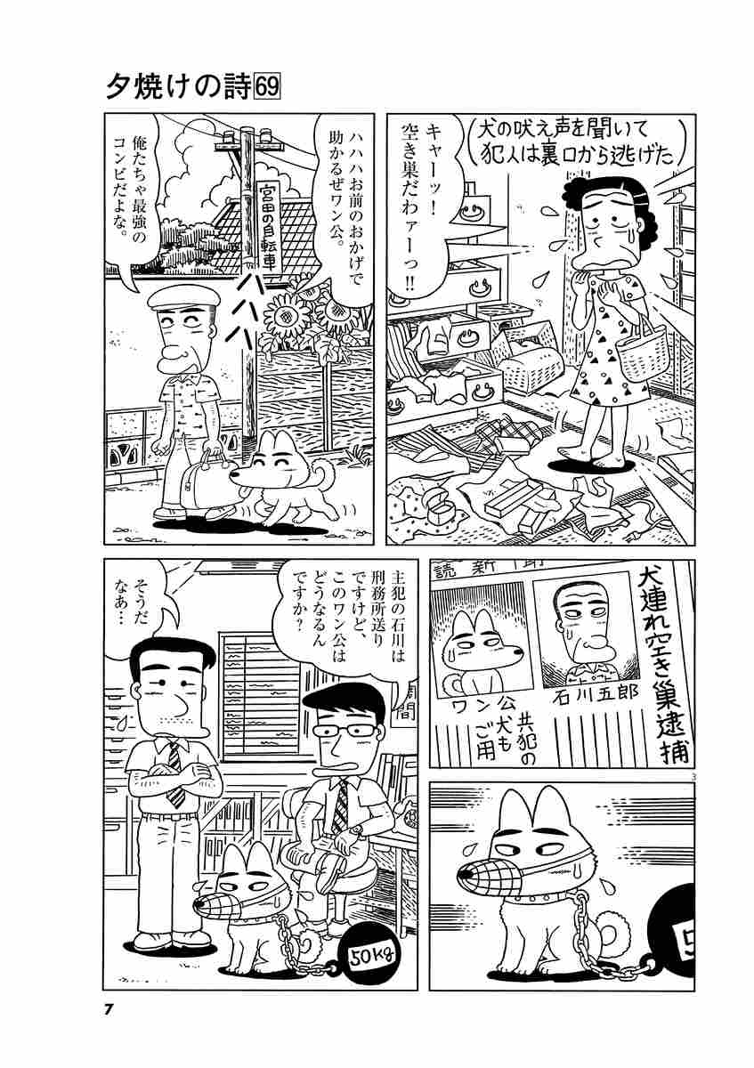 三丁目の夕日 夕焼けの詩 ６９ | 西岸良平 | 【試し読みあり】 – 小学館コミック