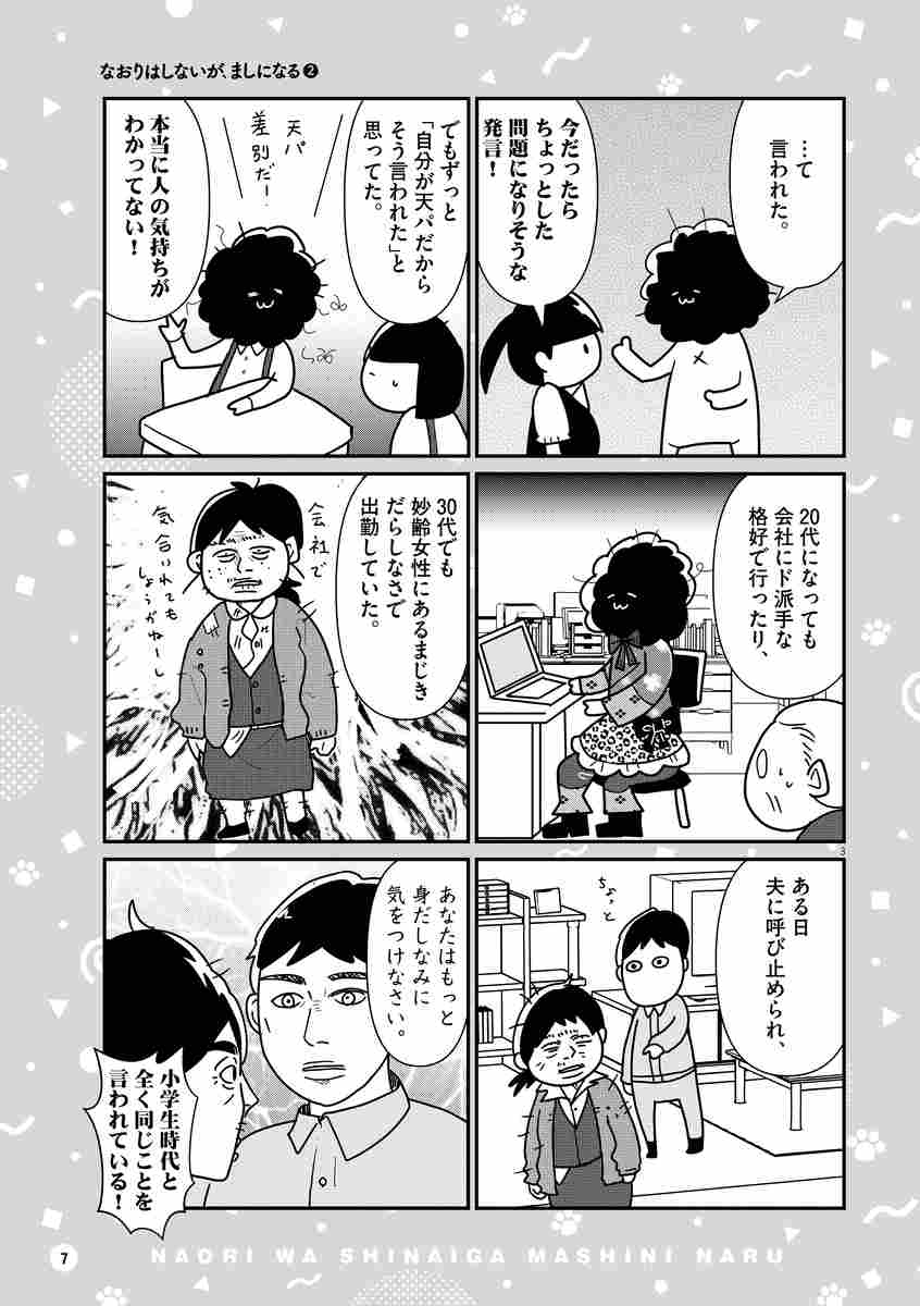 なおりはしないが ましになる ２ カレー沢 薫 試し読みあり 小学館コミック