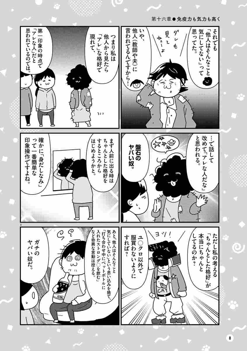 なおりはしないが ましになる ２ カレー沢 薫 試し読みあり 小学館コミック