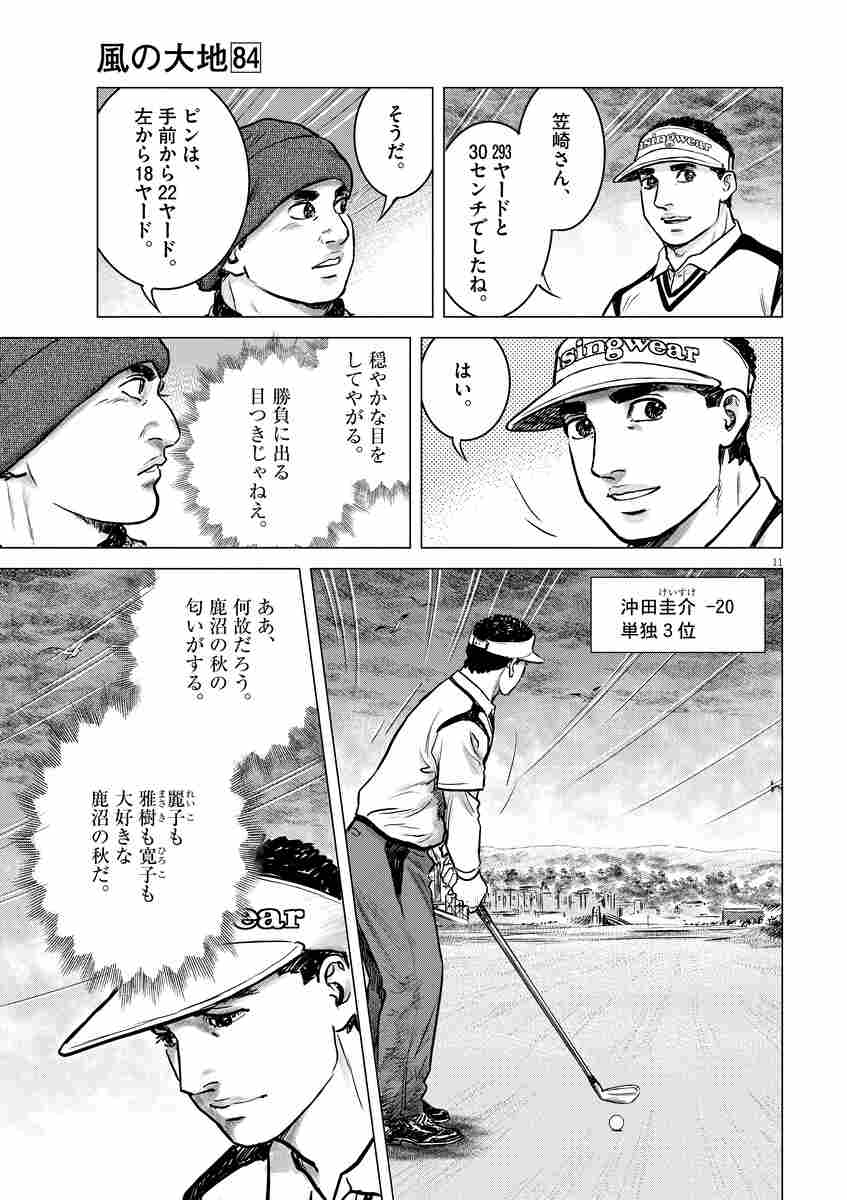 風の大地 ８４ 坂田信弘 かざま鋭二 試し読みあり 小学館コミック