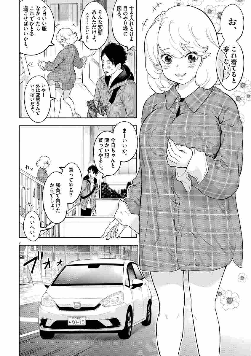 ガイシューイッショク！ 5 | 色白 好 | 【試し読みあり】 – 小学館コミック