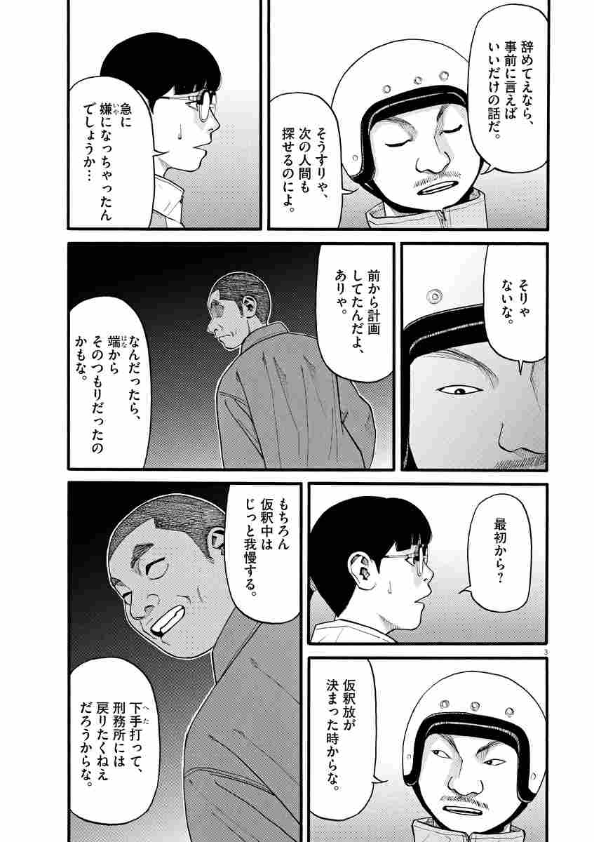 前科者 12 香川まさひと 月島冬二 【試し読みあり】 小学館コミック