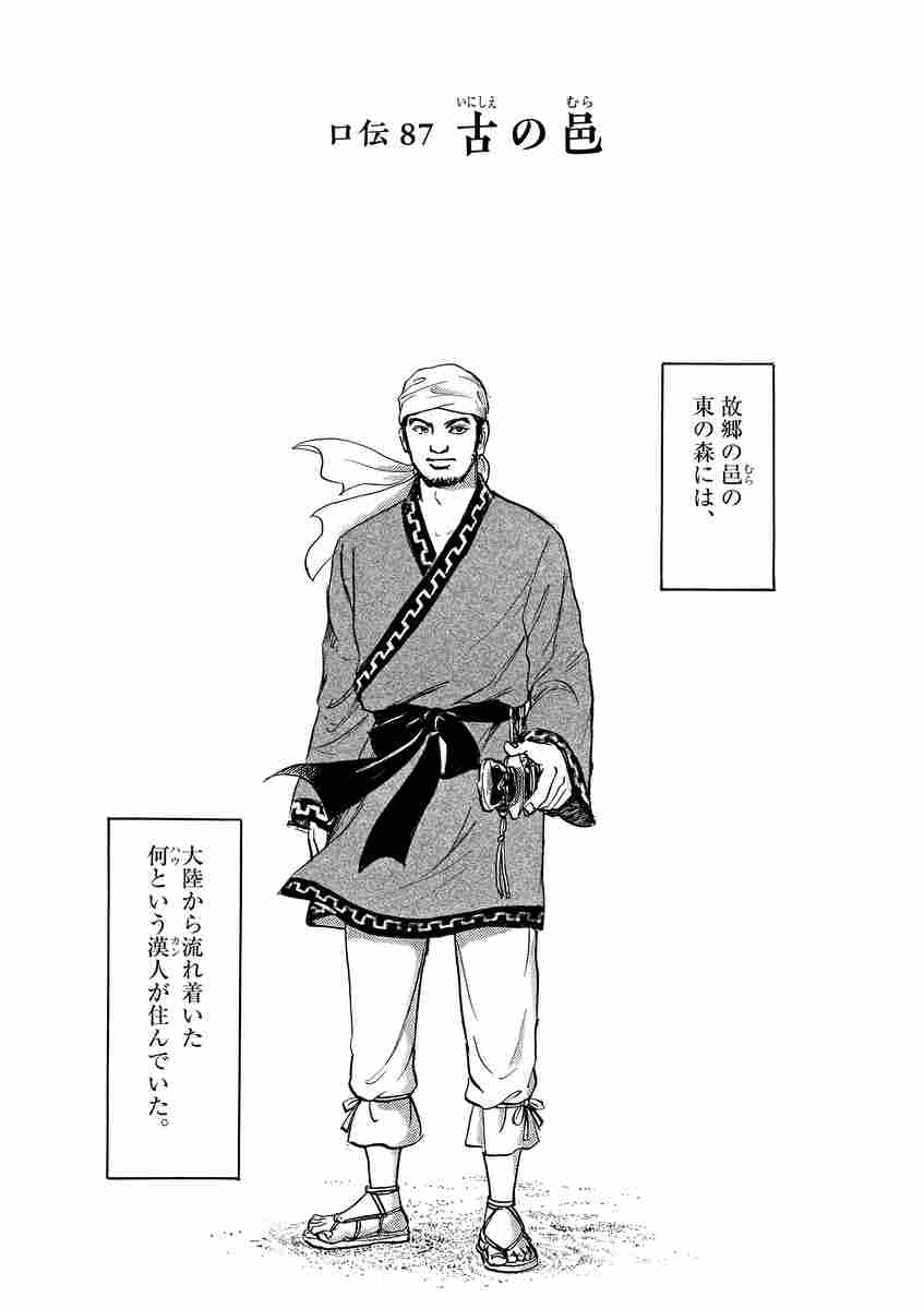 卑弥呼 