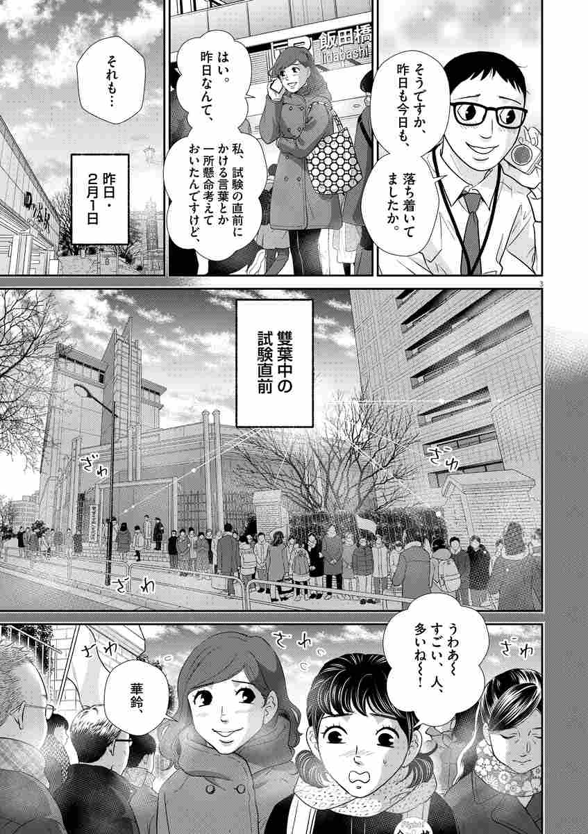 二月の勝者 ー絶対合格の教室ー 18 | 高瀬志帆 | 【試し読みあり 