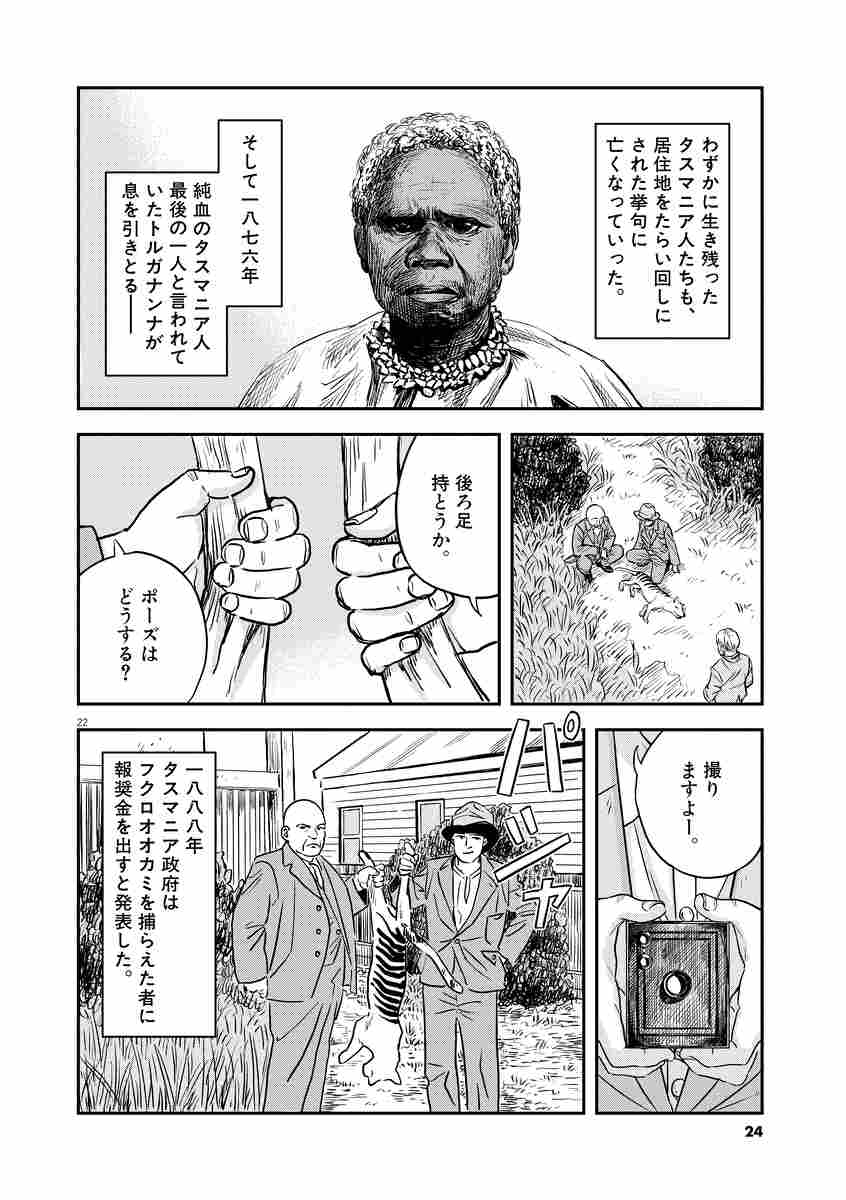 絶滅動物物語 2 うすくらふみ 今泉忠明 【試し読みあり】 小学館コミック