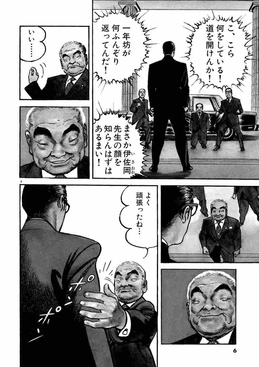 サンクチュアリ 新装版 3 史村 翔 池上遼一 【試し読みあり】 小学館コミック