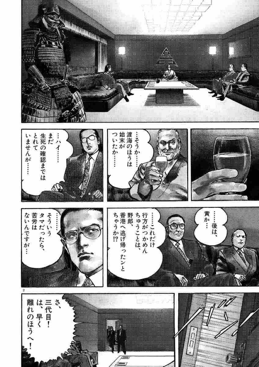 サンクチュアリ 新装版 5 史村 翔 池上遼一 【試し読みあり】 小学館コミック