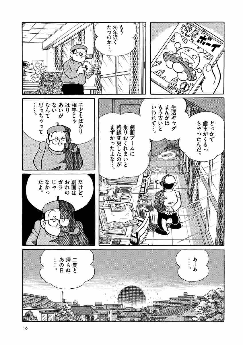 未来の想い出 藤子・F・不二雄 【試し読みあり】 小学館コミック