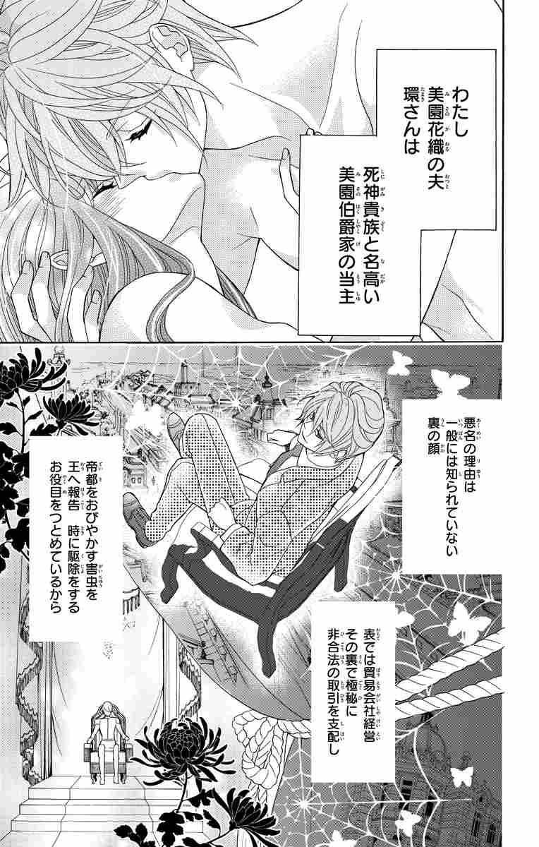 帝都初恋心中 ３ 蜜樹みこ 試し読みあり 小学館コミック