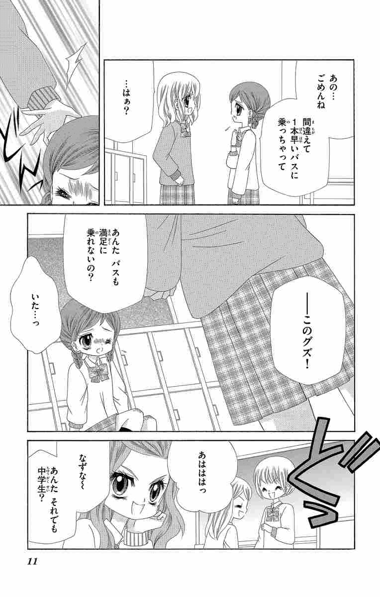 いじめ 終わらないゲーム 五十嵐かおる 試し読みあり 小学館コミック