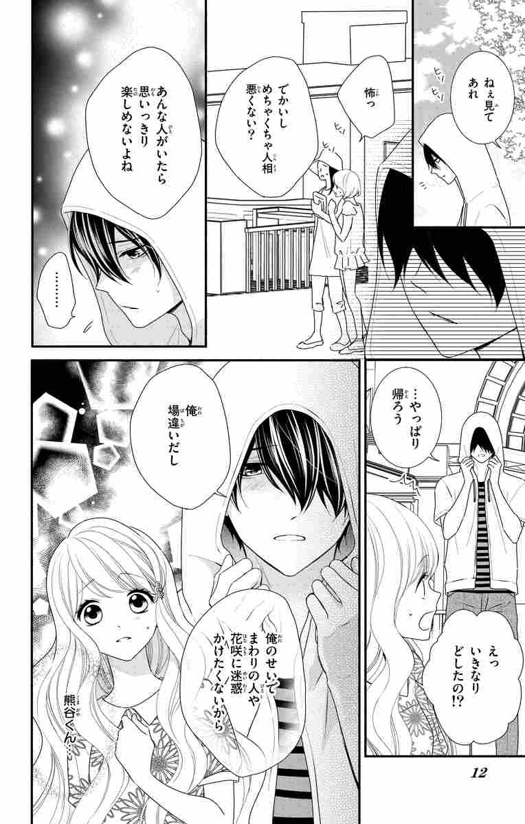 はにかむハニー ４ 白石ユキ 試し読みあり 小学館コミック