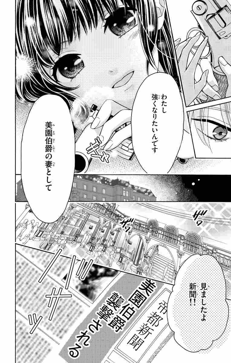 帝都初恋心中 ４ 蜜樹みこ 試し読みあり 小学館コミック