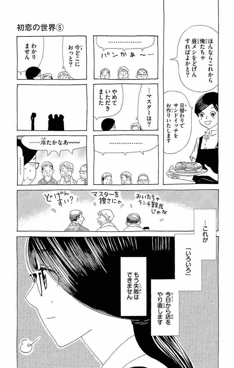 初恋の世界 ５ 西 炯子 試し読みあり 小学館コミック