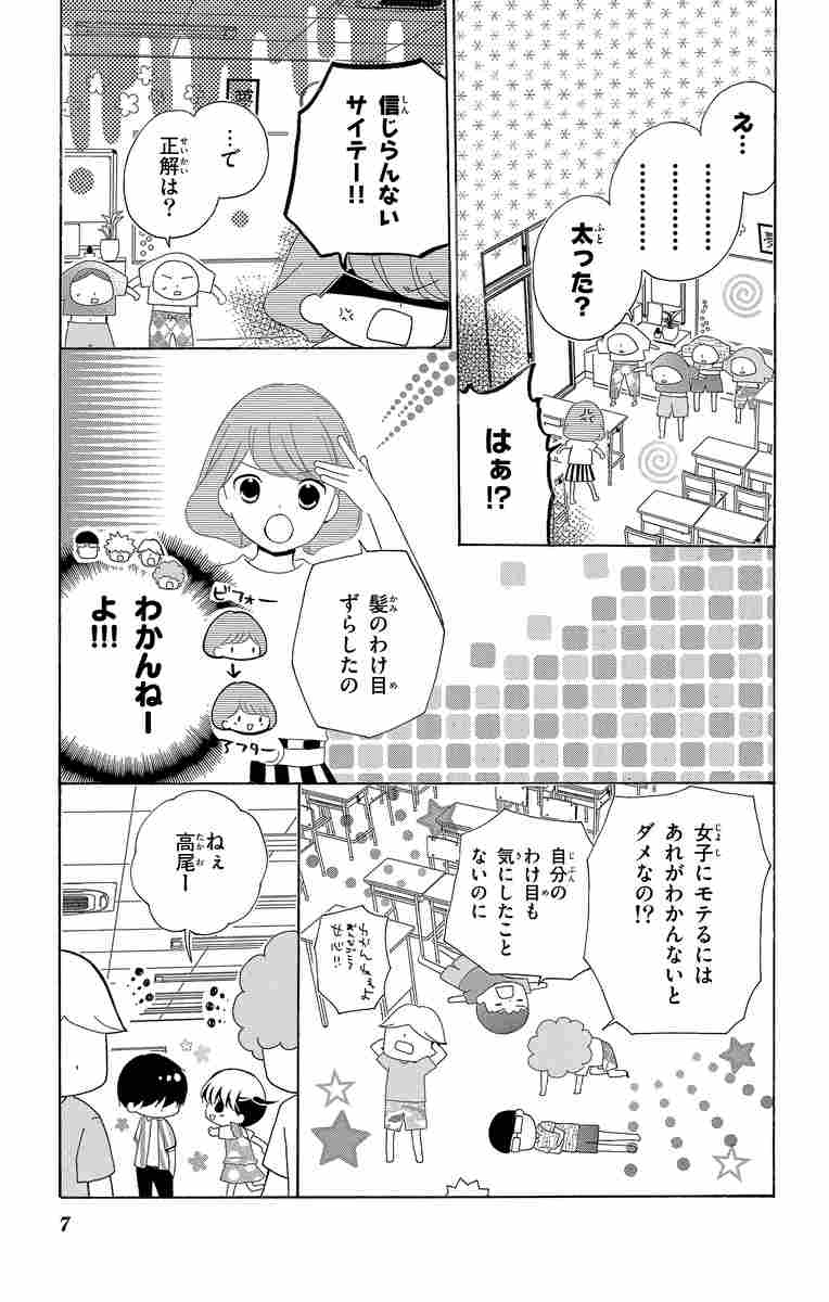 恋する女の子 かわいいのヒミツ まいた菜穂 やぶうち 優 あずき友里 おりとかほり かわだ志乃 綿雨りん 寺本実月 試し読みあり 小学館コミック