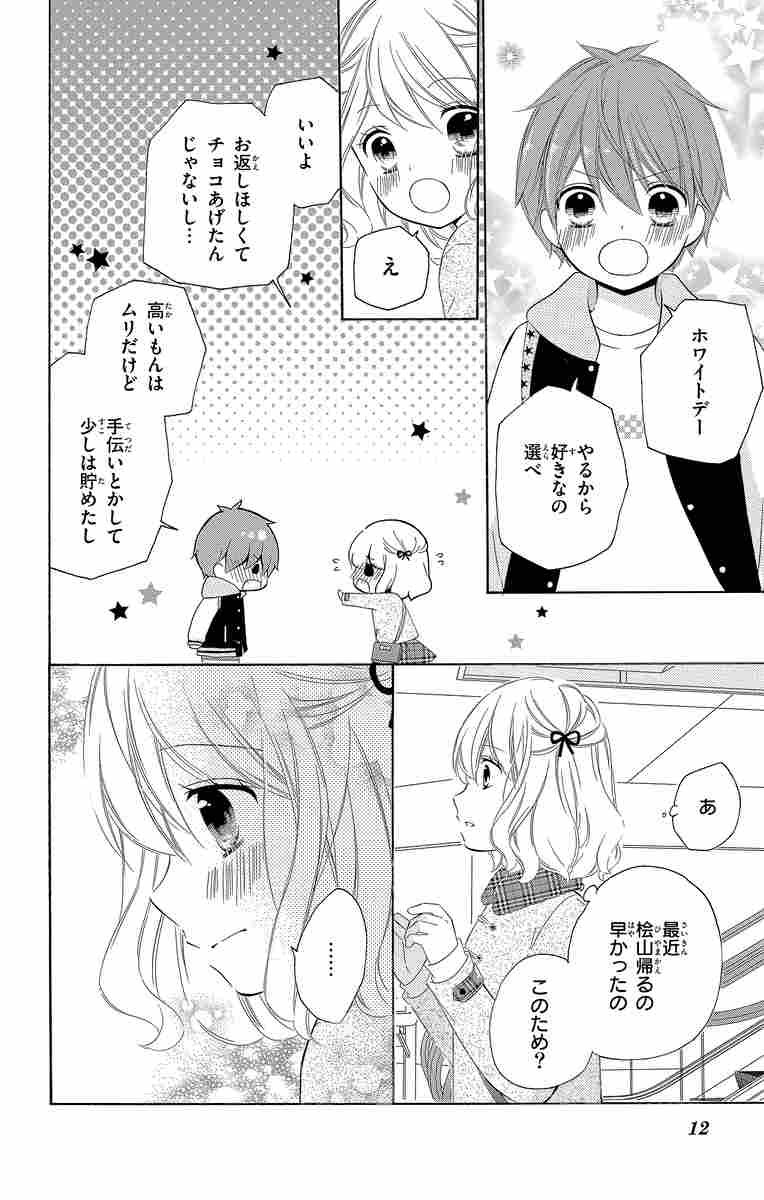 １２歳 １６ まいた菜穂 試し読みあり 小学館コミック