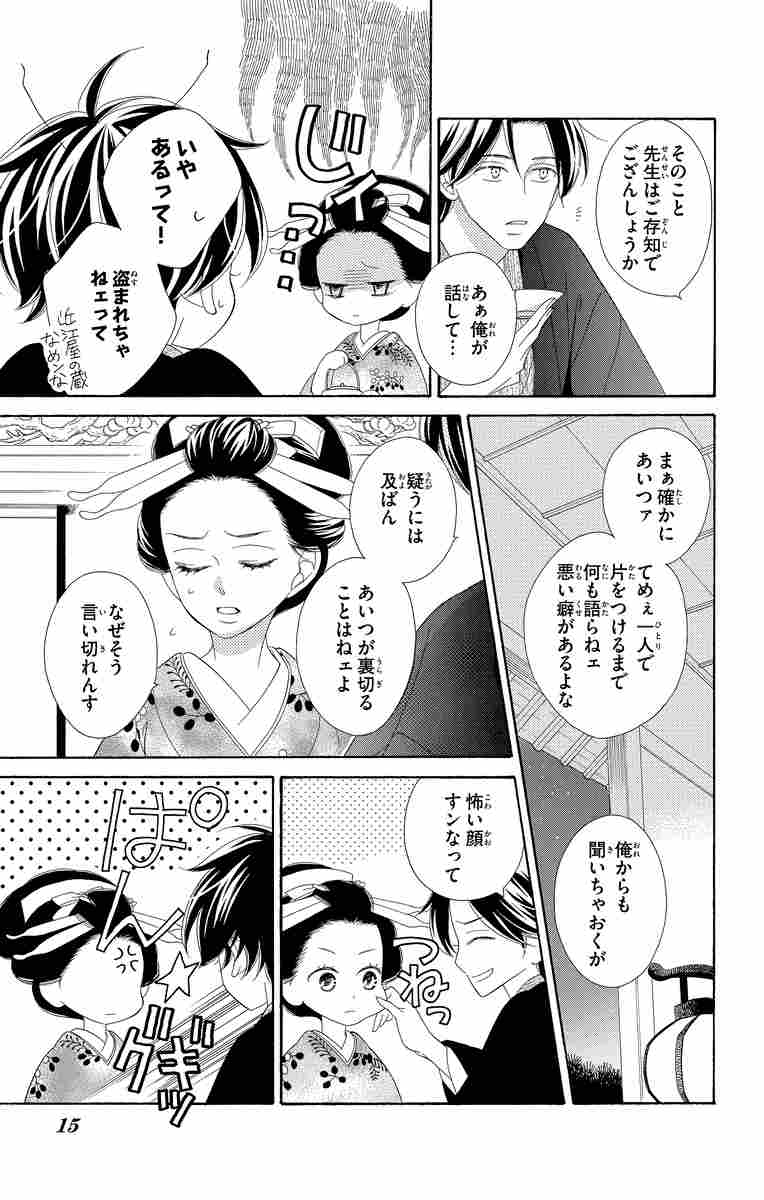 青楼オペラ １０ 桜小路かのこ 試し読みあり 小学館コミック