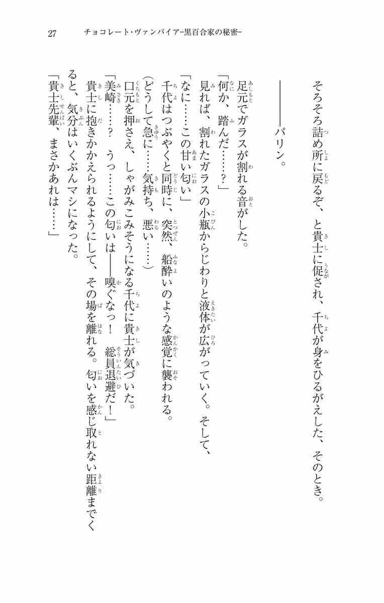 チョコレート ヴァンパイア 黒百合家の秘密 くまがい杏子 都築奈央 試し読みあり 小学館コミック