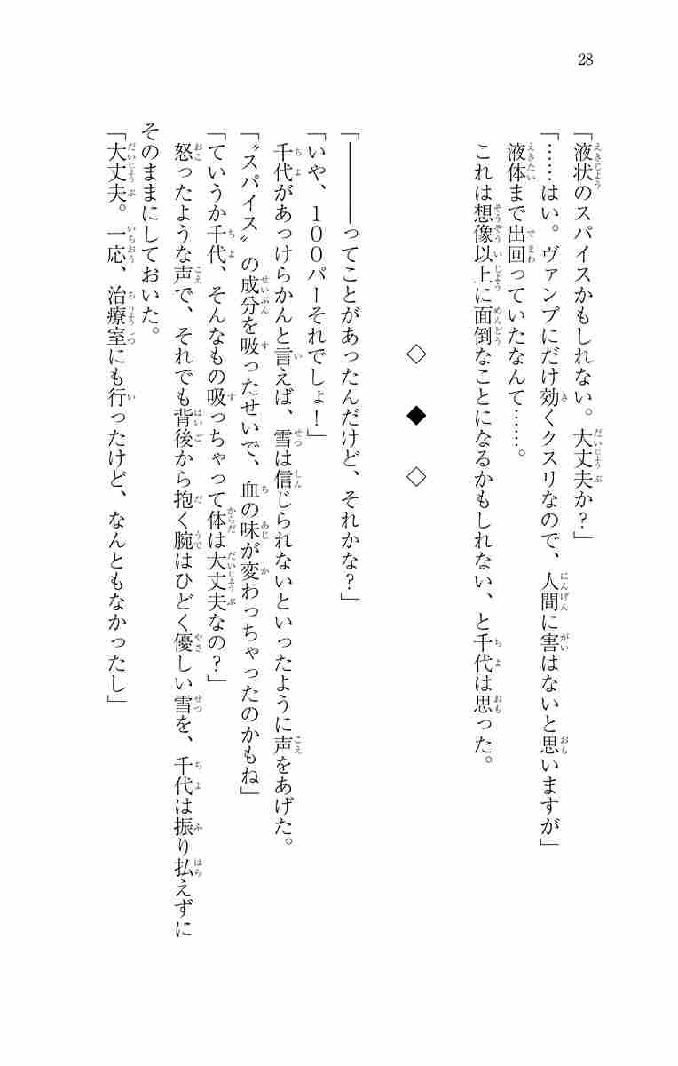 チョコレート ヴァンパイア 黒百合家の秘密 くまがい杏子 都築奈央 試し読みあり 小学館コミック