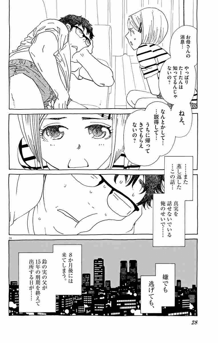 たーたん ３ 西 炯子 試し読みあり 小学館コミック