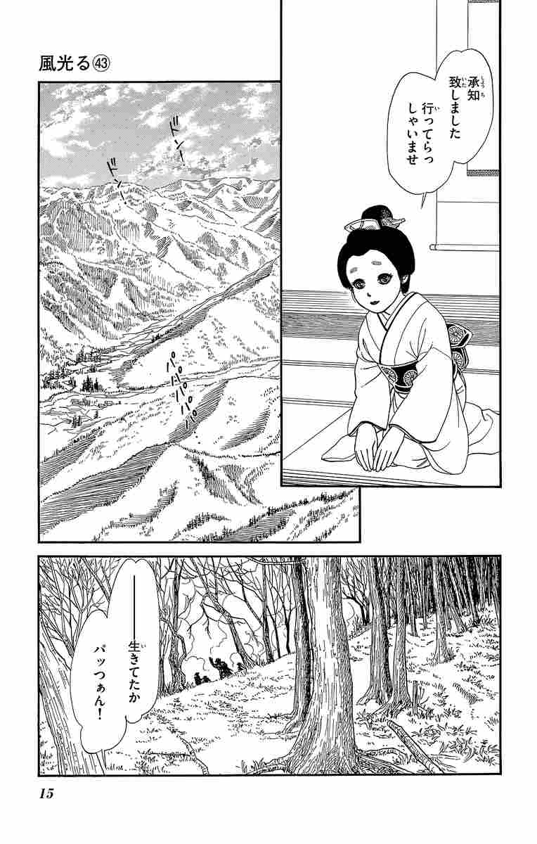 風光る ４３ 渡辺多恵子 試し読みあり 小学館コミック