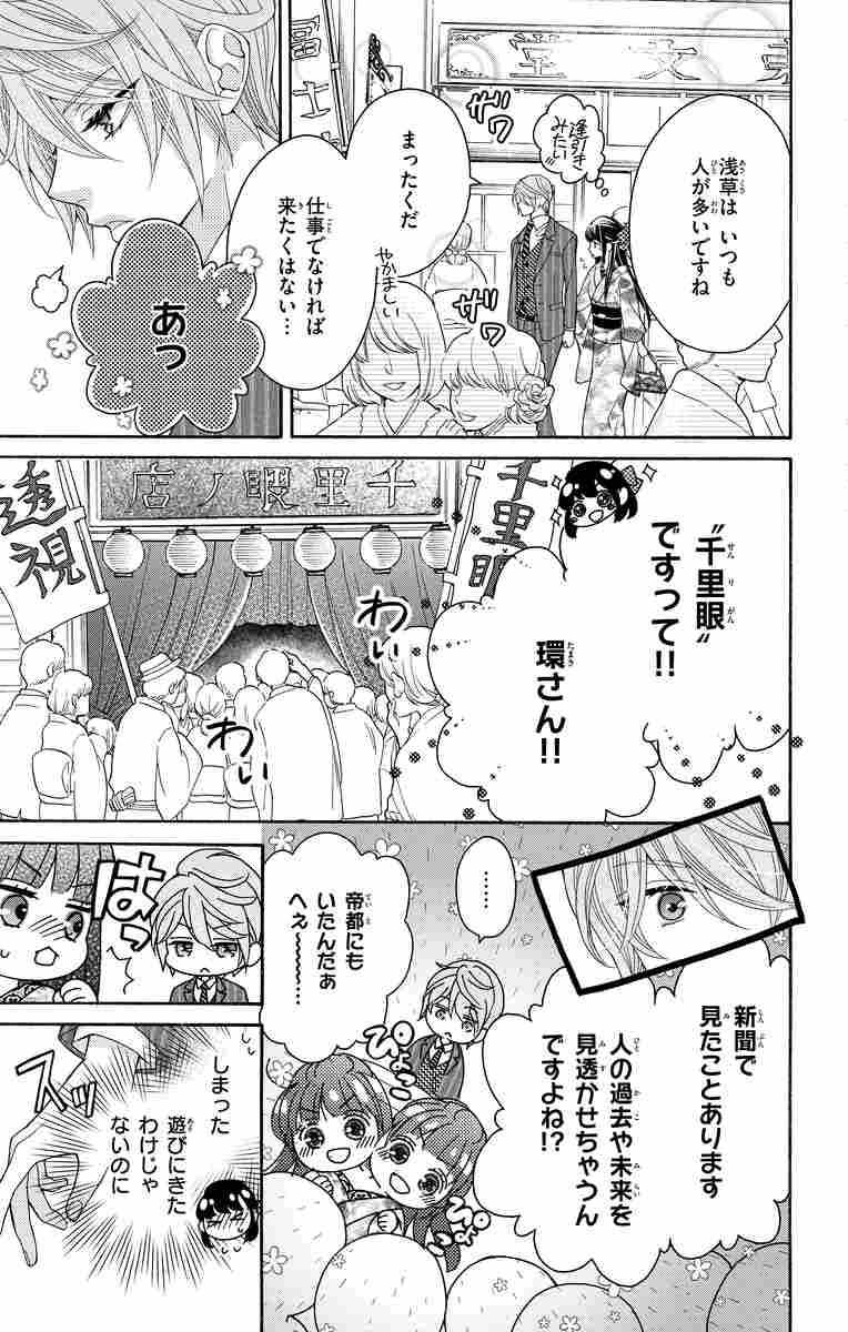 帝都初恋心中 ６ 蜜樹みこ 試し読みあり 小学館コミック