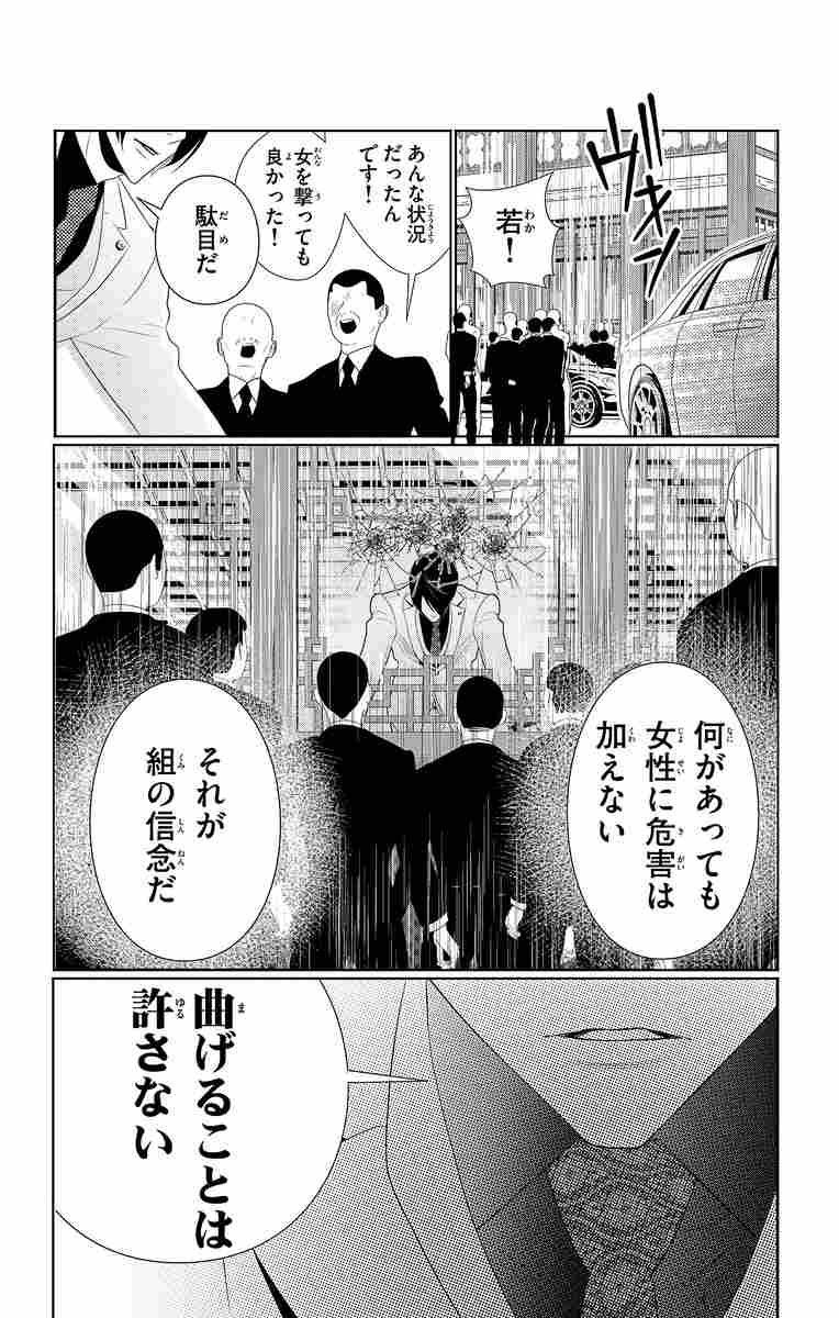 恋と弾丸 ２ 箕野希望 試し読みあり 小学館コミック