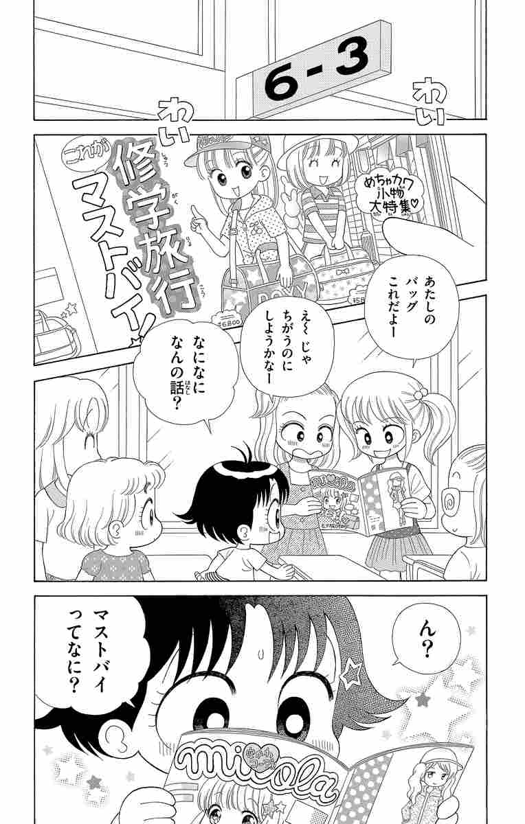 こっちむいて！みい子 32 おのえりこ 【試し読みあり】 小学館コミック