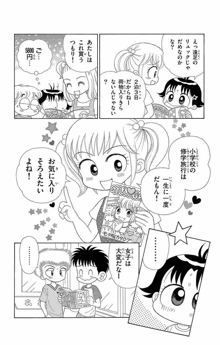 こっちむいて みい子 ３２ おのえりこ 試し読みあり 小学館コミック