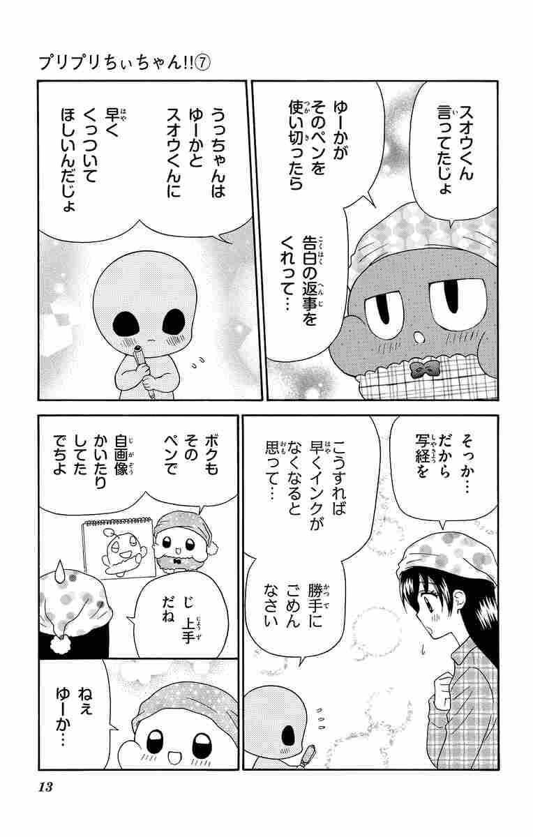 プリプリちぃちゃん ７ 篠塚ひろむ 試し読みあり 小学館コミック