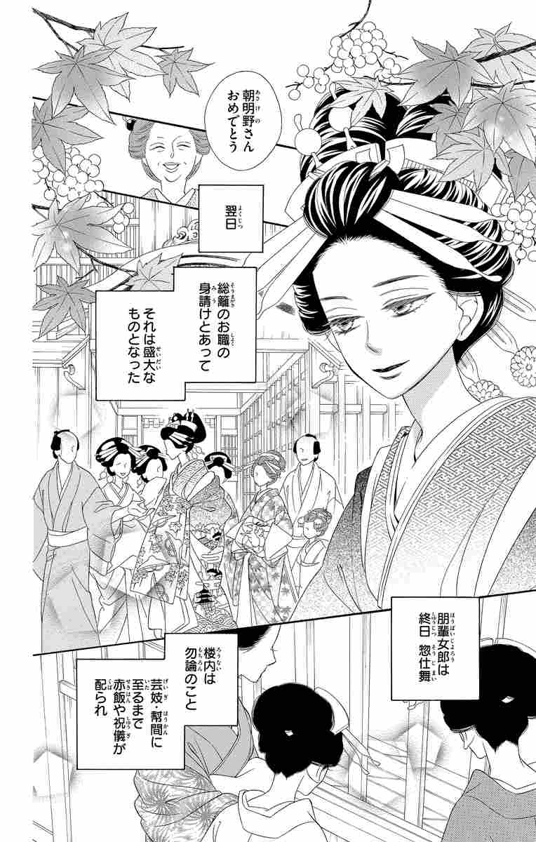 青楼オペラ １１ 桜小路かのこ 試し読みあり 小学館コミック