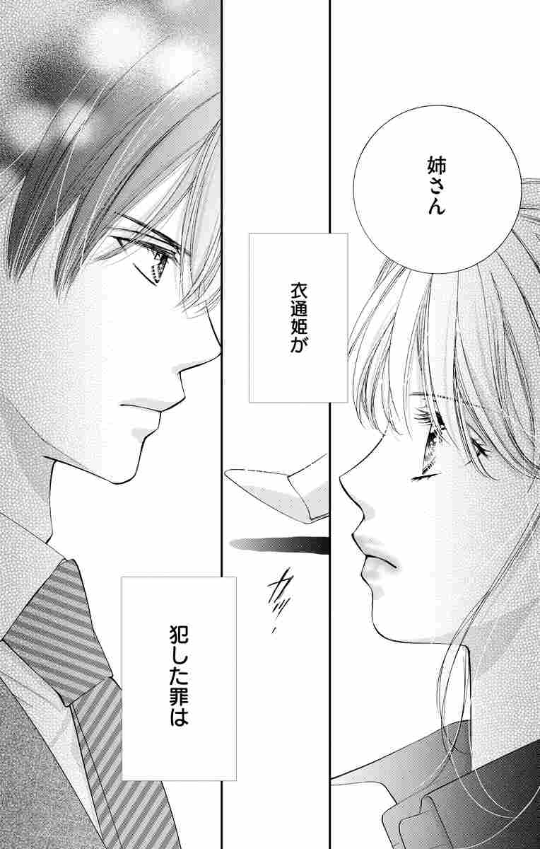 どうしようもない僕とキスしよう 1 北川みゆき 【試し読みあり】 小学館コミック