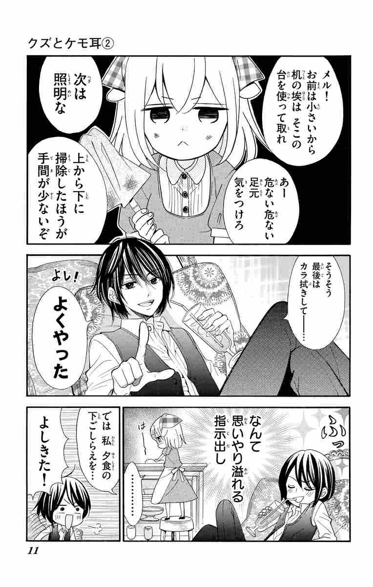 クズとケモ耳 ２ 杉 しっぽ 試し読みあり 小学館コミック