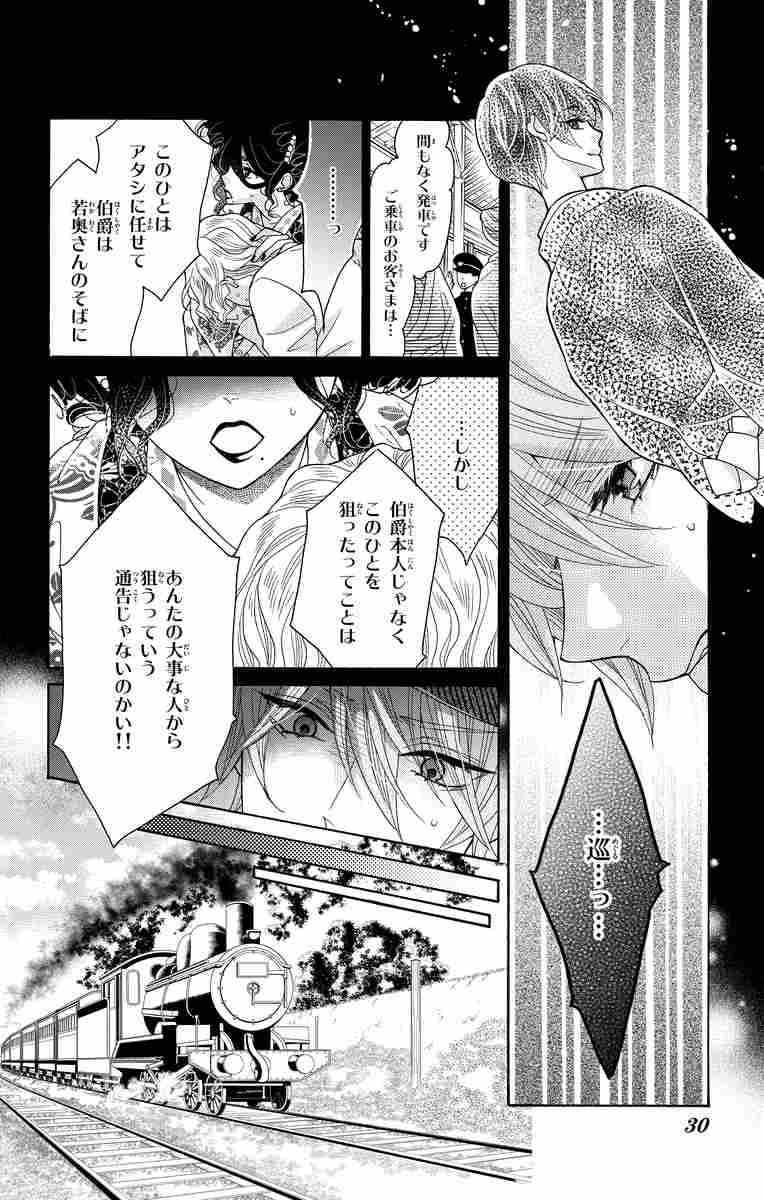 帝都初恋心中 ７ 蜜樹みこ 試し読みあり 小学館コミック