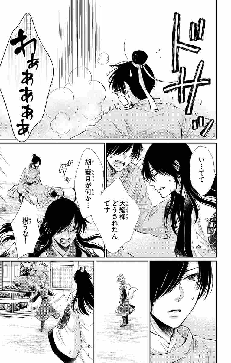 王の獣 ２ 藤間 麗 試し読みあり 小学館コミック