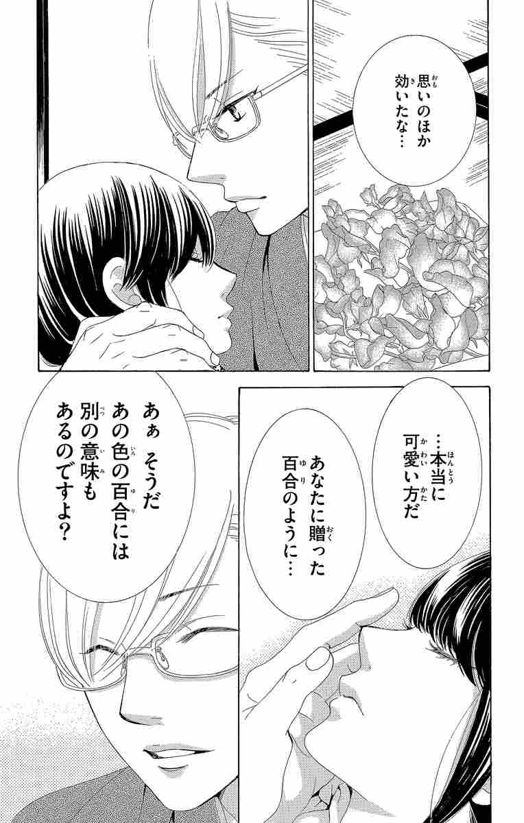 薔薇色ノ約束 ６ 宮坂香帆 試し読みあり 小学館コミック