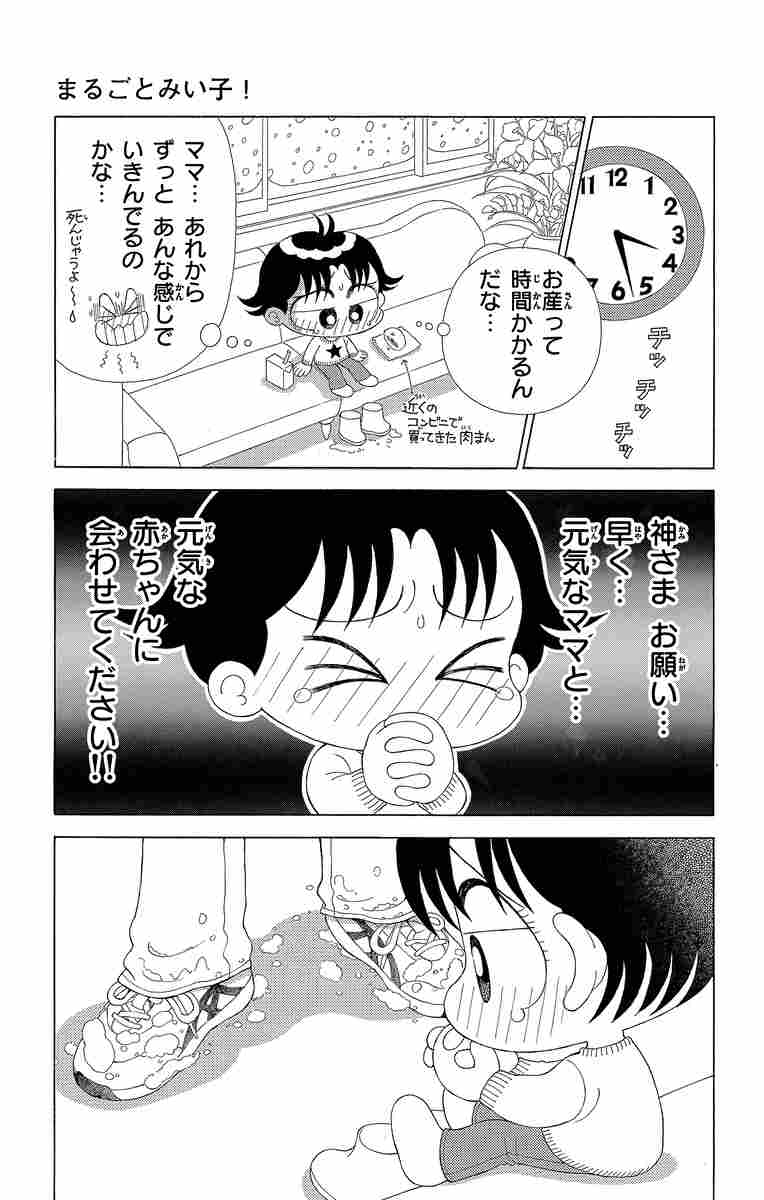 こっちむいて みい子 ベストセレクション まるごとみい子 おのえりこ 試し読みあり 小学館コミック