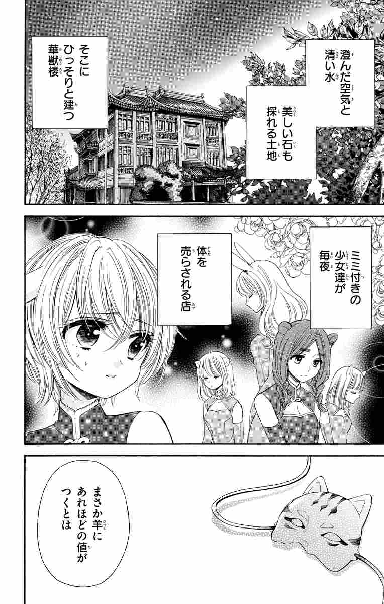 クズとケモ耳 ４ | 杉 しっぽ | 【試し読みあり】 – 小学館コミック