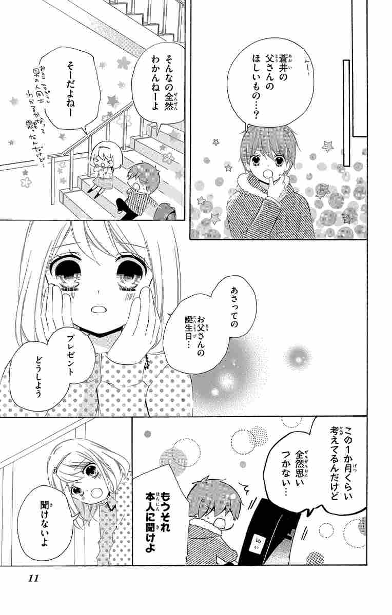 １２歳 １９ まいた菜穂 試し読みあり 小学館コミック