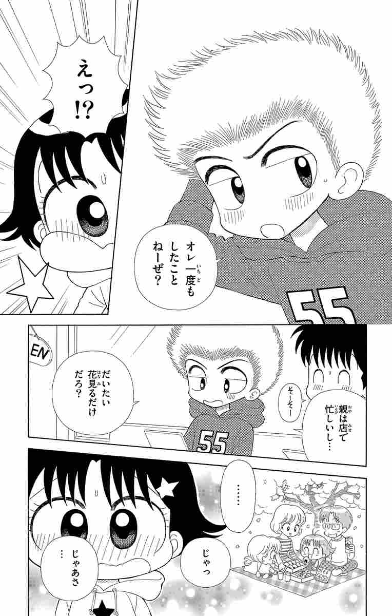 こっちむいて みい子 ３３ おのえりこ 試し読みあり 小学館コミック