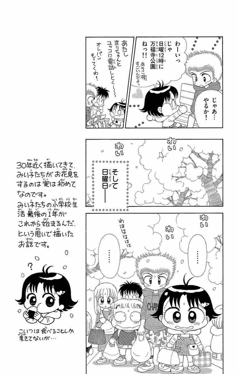 こっちむいて みい子 ３３ おのえりこ 試し読みあり 小学館コミック