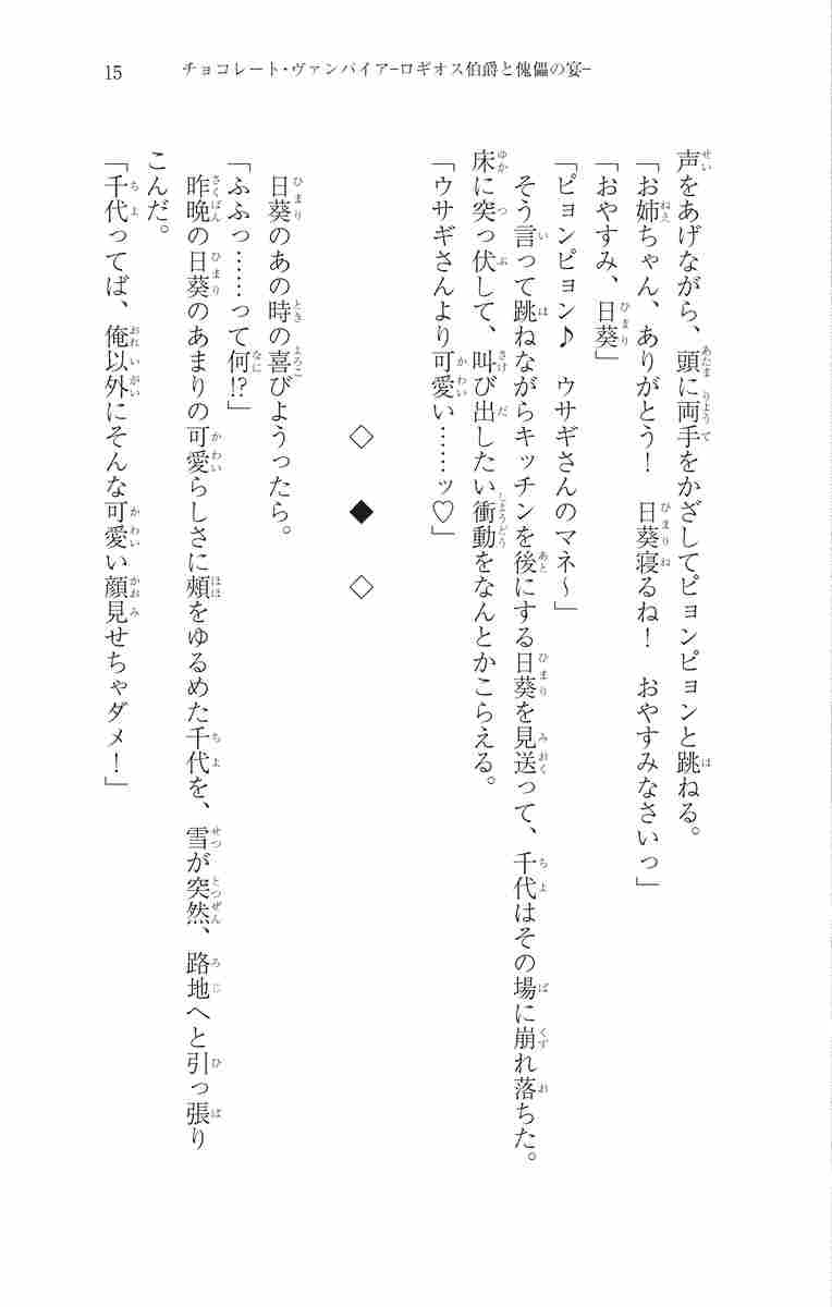 チョコレート ヴァンパイア ロギオス伯爵と傀儡の宴 くまがい杏子 都築奈央 試し読みあり 小学館コミック