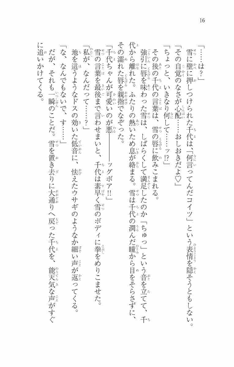 チョコレート ヴァンパイア ロギオス伯爵と傀儡の宴 くまがい杏子 都築奈央 試し読みあり 小学館コミック