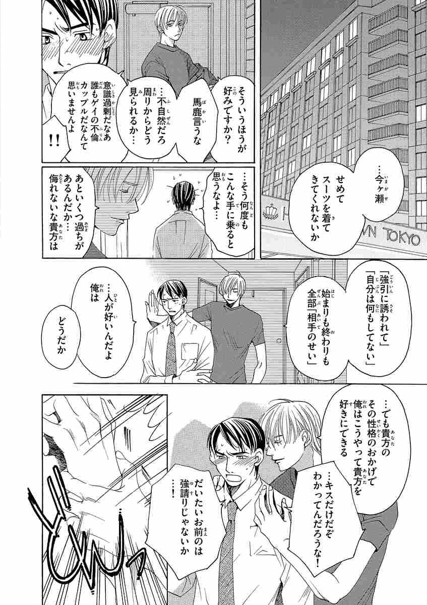 窮鼠はチーズの夢を見る オールインワンエディション 水城せとな 試し読みあり 小学館コミック